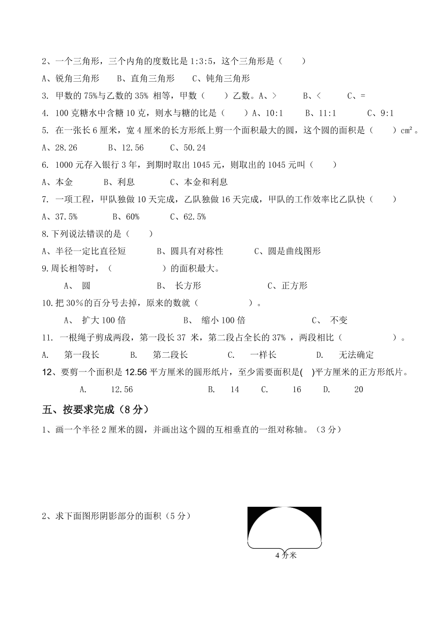 青岛版小学六年级数学上册期末试卷及答案