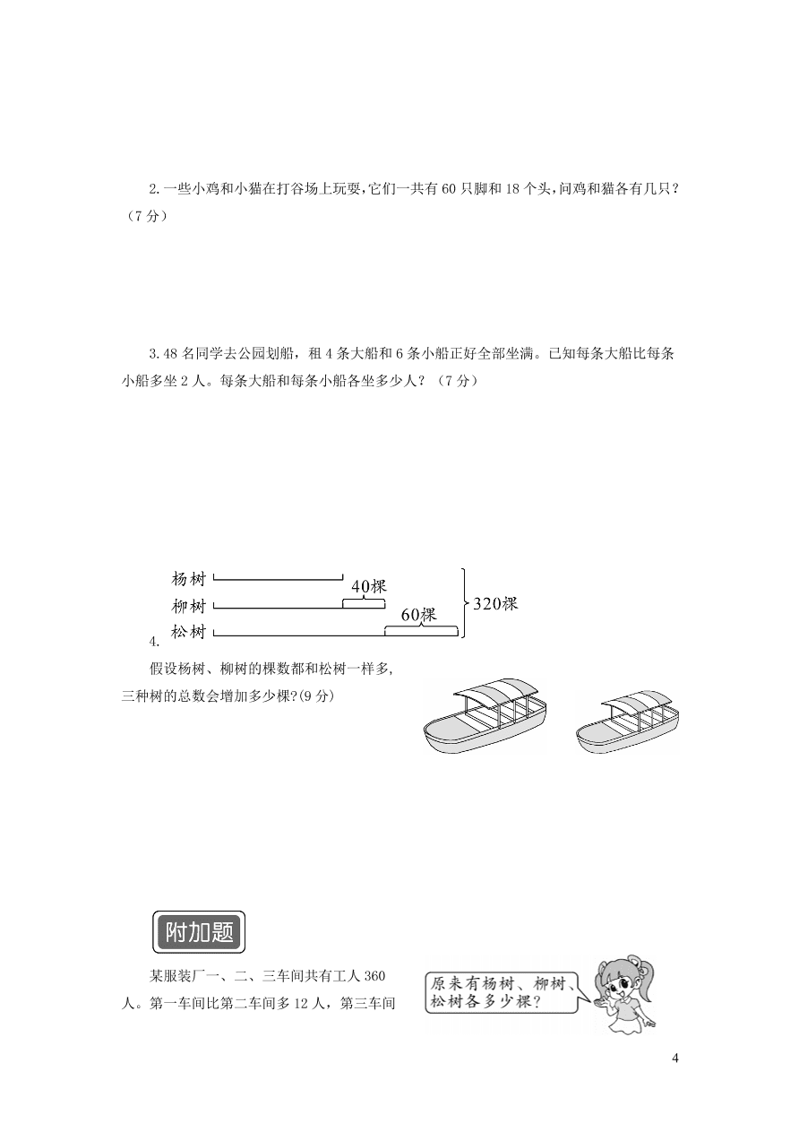 苏教版六年级数学上册第四单元综合测试卷（附答案）