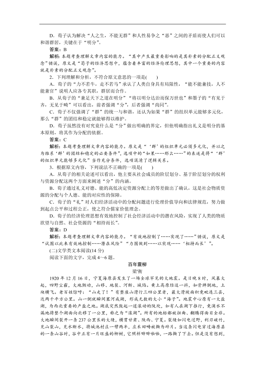 高考语文第一轮复习全程训练习题 月月考 01（含答案）