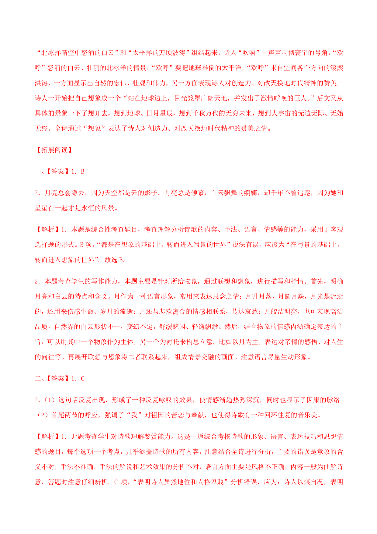 2020-2021学年部编版高一语文上册同步课时练习 第二课 立在地球边上放号