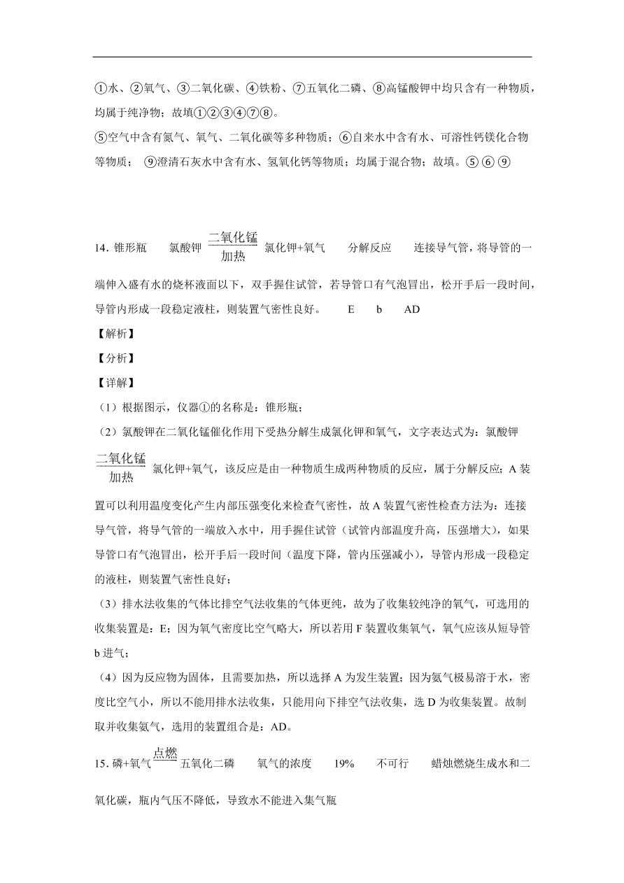 安徽省合肥市瑶海区合肥三十八中2020-2021学年初三化学上学期期中考试题