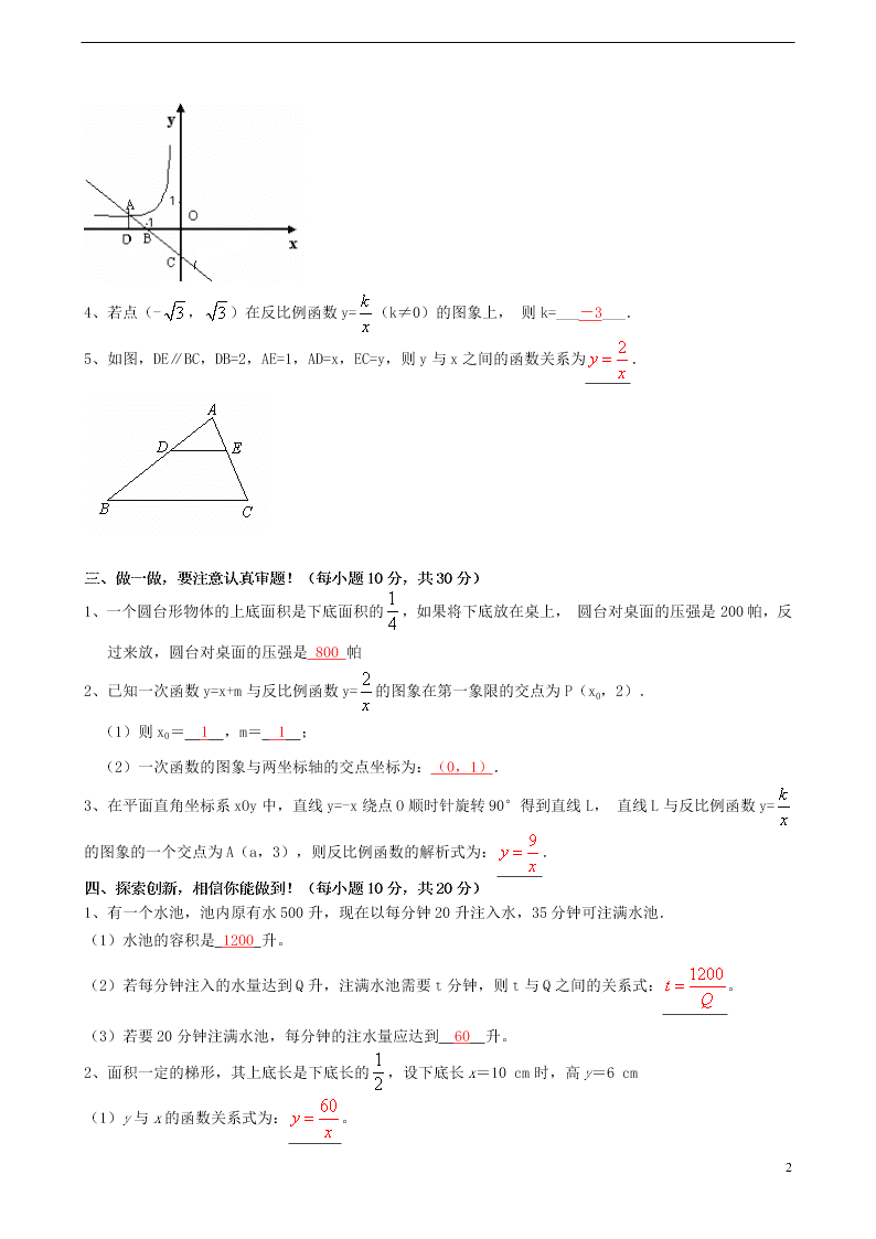 新人教版八年级下册数学暑假作业习题十二（解析版）