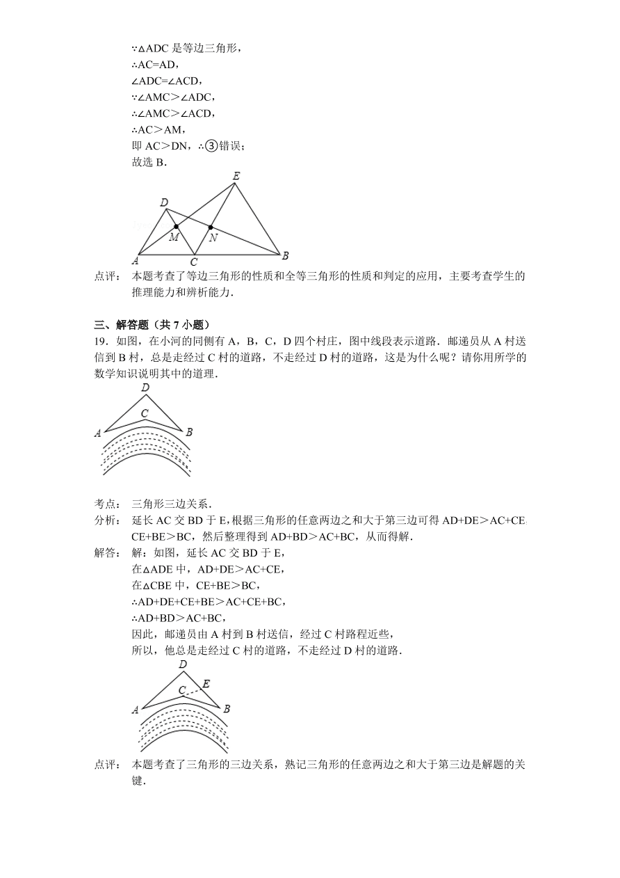 北师大版七年级数学下册第3章《三角形》单元测试试卷及答案（3）