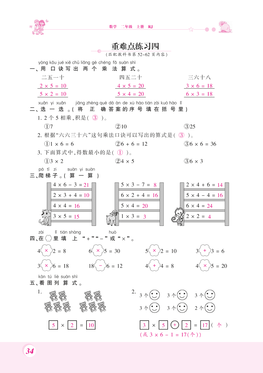 人教版二年级数学上册《乘加乘减》课后习题及答案（PDF）