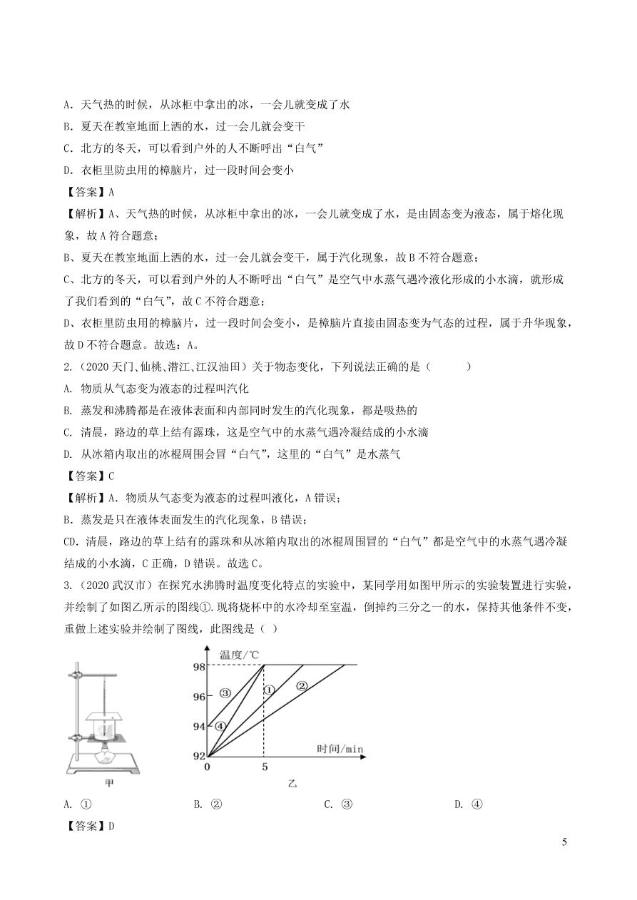 2020-2021八年级物理上册3.3汽化和液化精品练习（附解析新人教版）