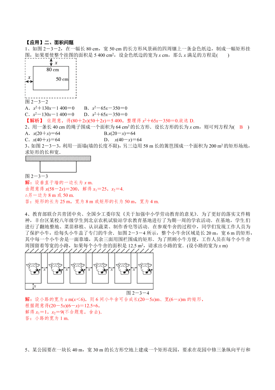 2020-2021学年北师大版初二数学上册难点突破19 一次函数中的实际问题确定函数图象