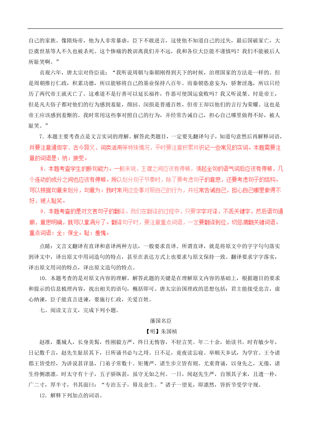 2020-2021年中考语文一轮复习专题训练：文言文阅读（课外）