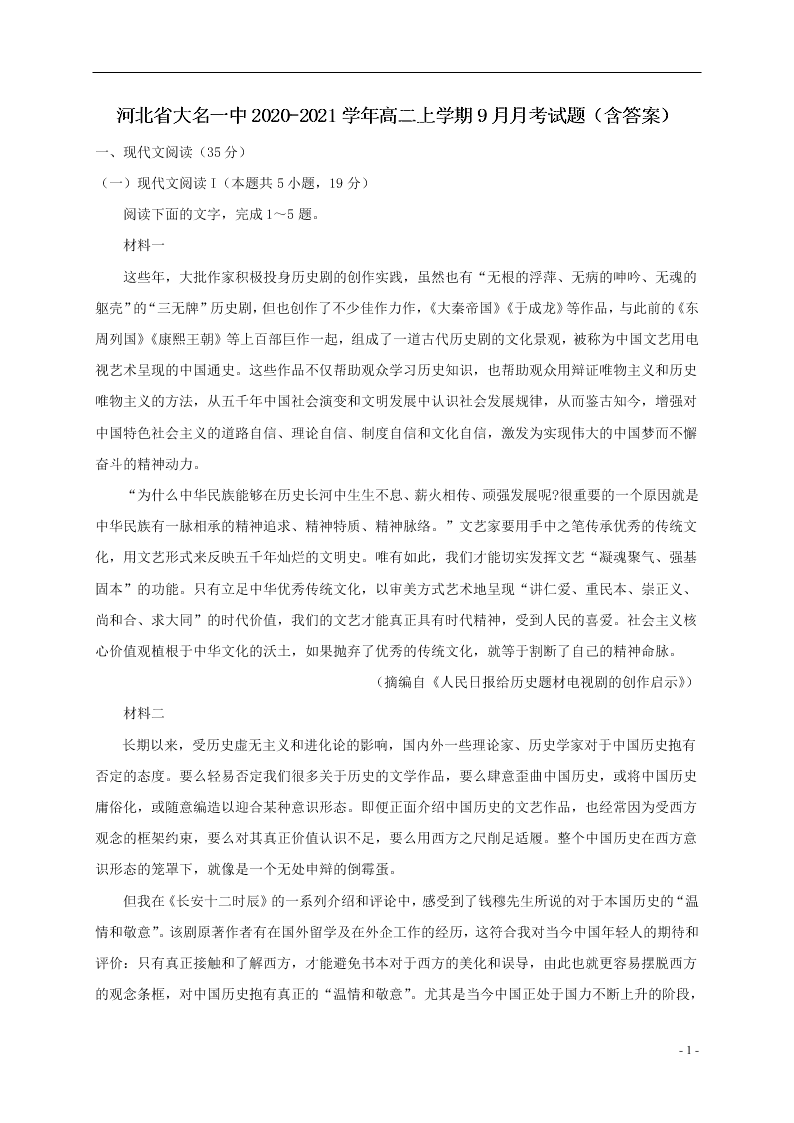 河北省大名一中2020-2021学年高二上学期9月月考试题（含答案）