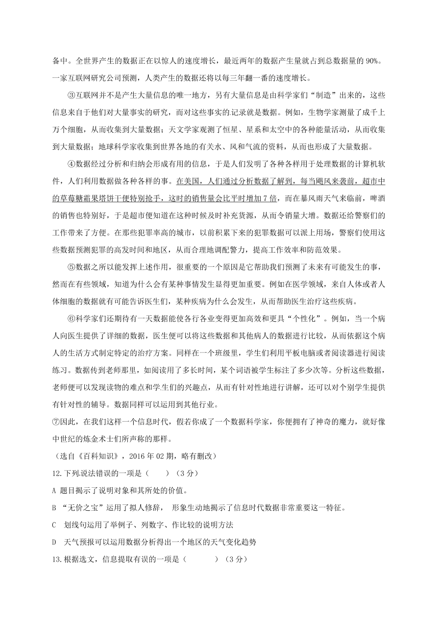 星晨学校八年级语文上册12月月考试卷及答案