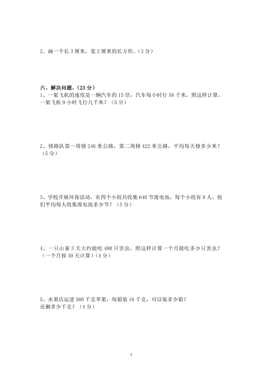 人教版四年级数学上册期中试卷(4)