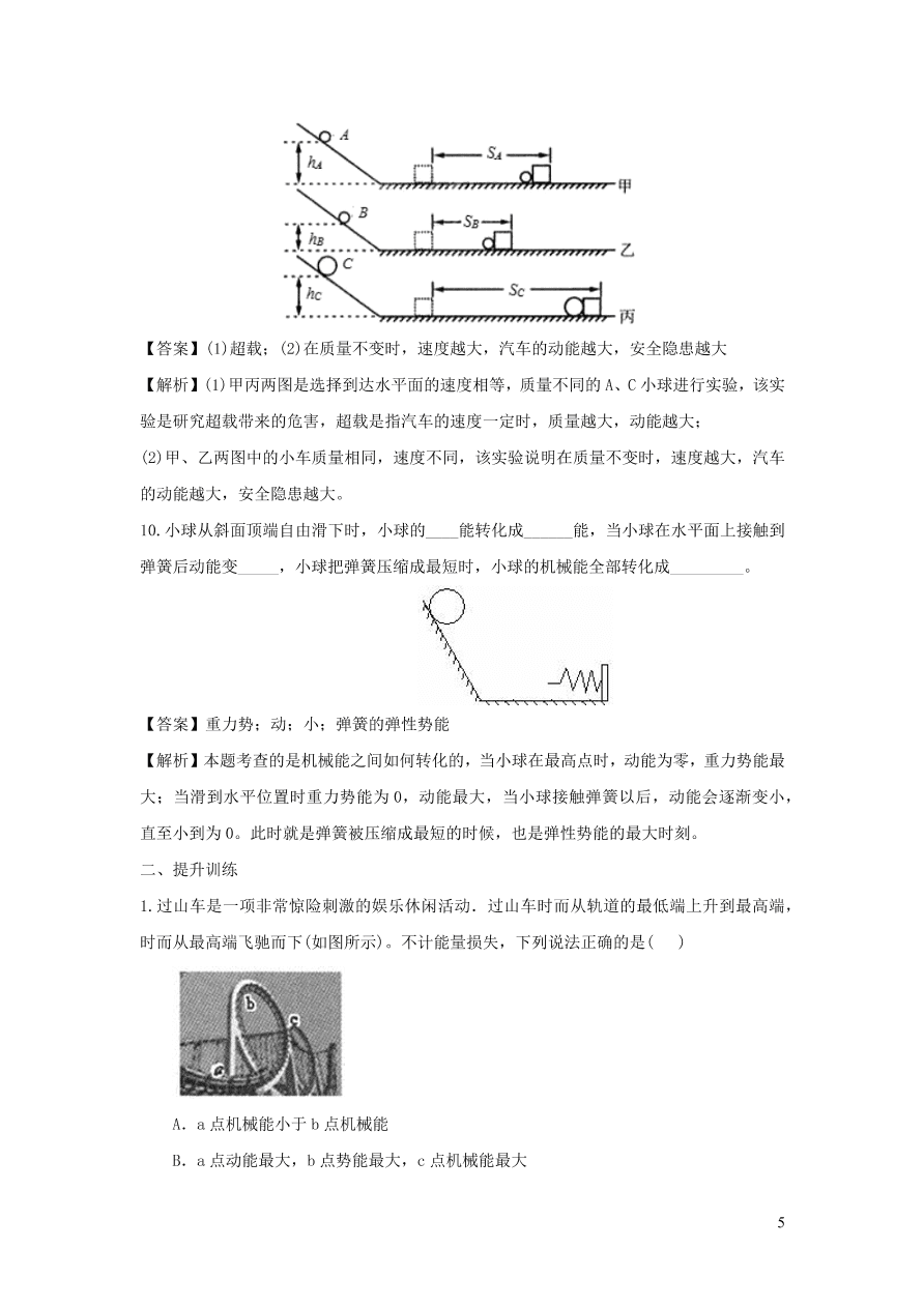 九年级物理上册11.4认识动能和势能精品练习（附解析粤教沪版）