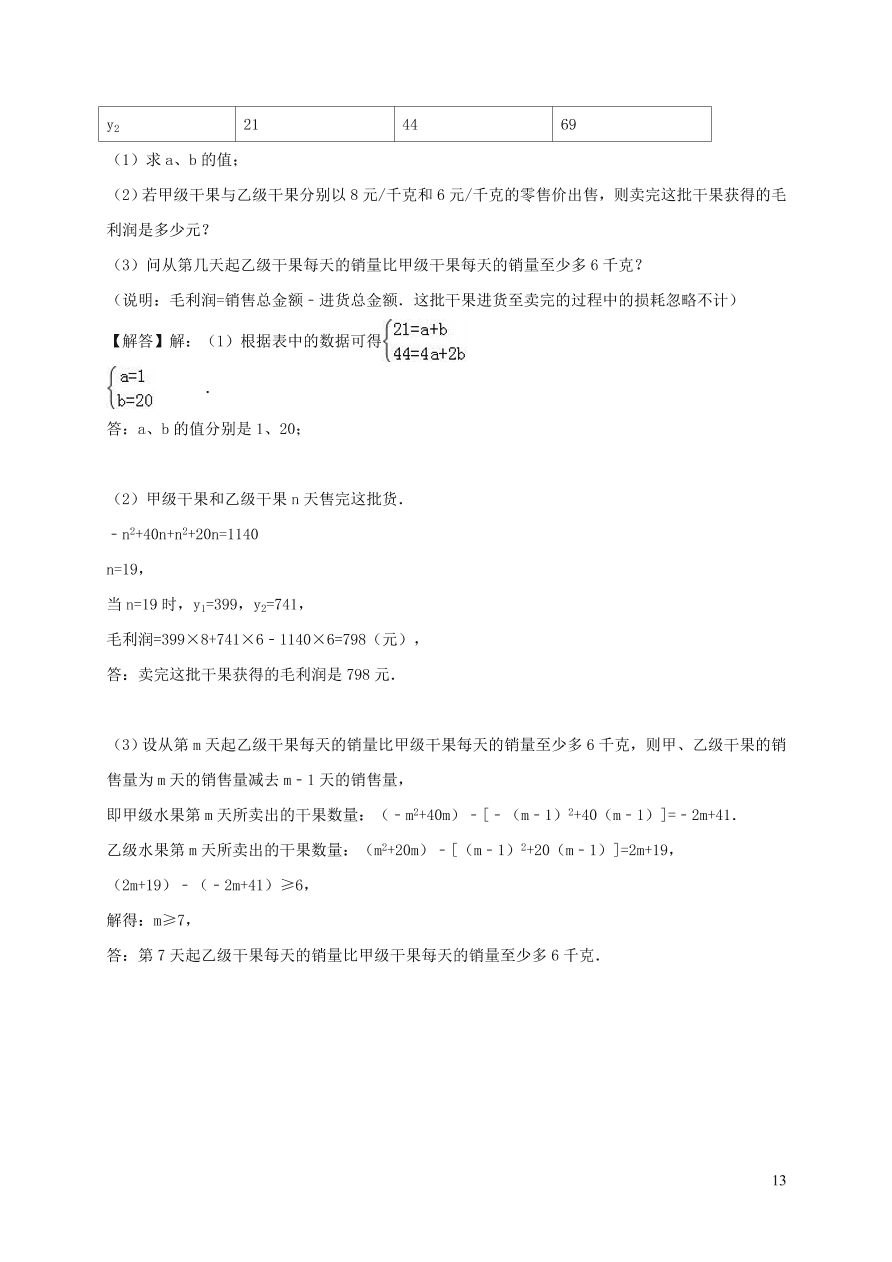 九年级数学上册第二十一章一元二次方程单元测试卷2（附答案新人教版）