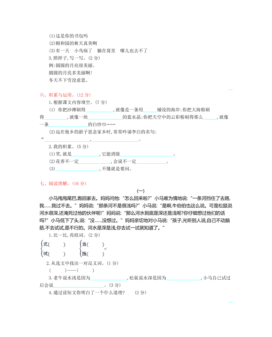 教科版二年级语文上册期末测试卷及答案