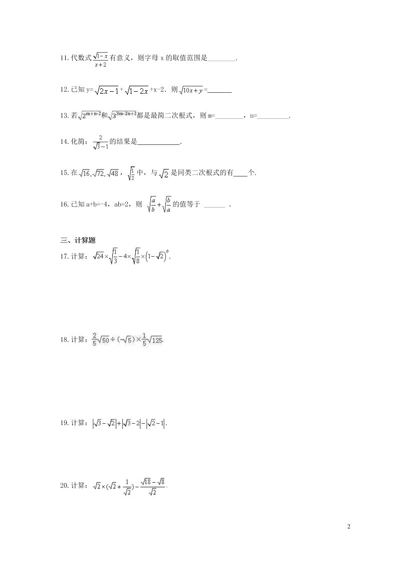 2021年中考数学一轮单元复习16二次根式