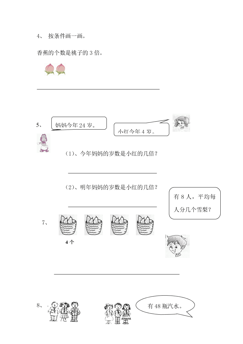 二年级数学下册第四单元综合练习题