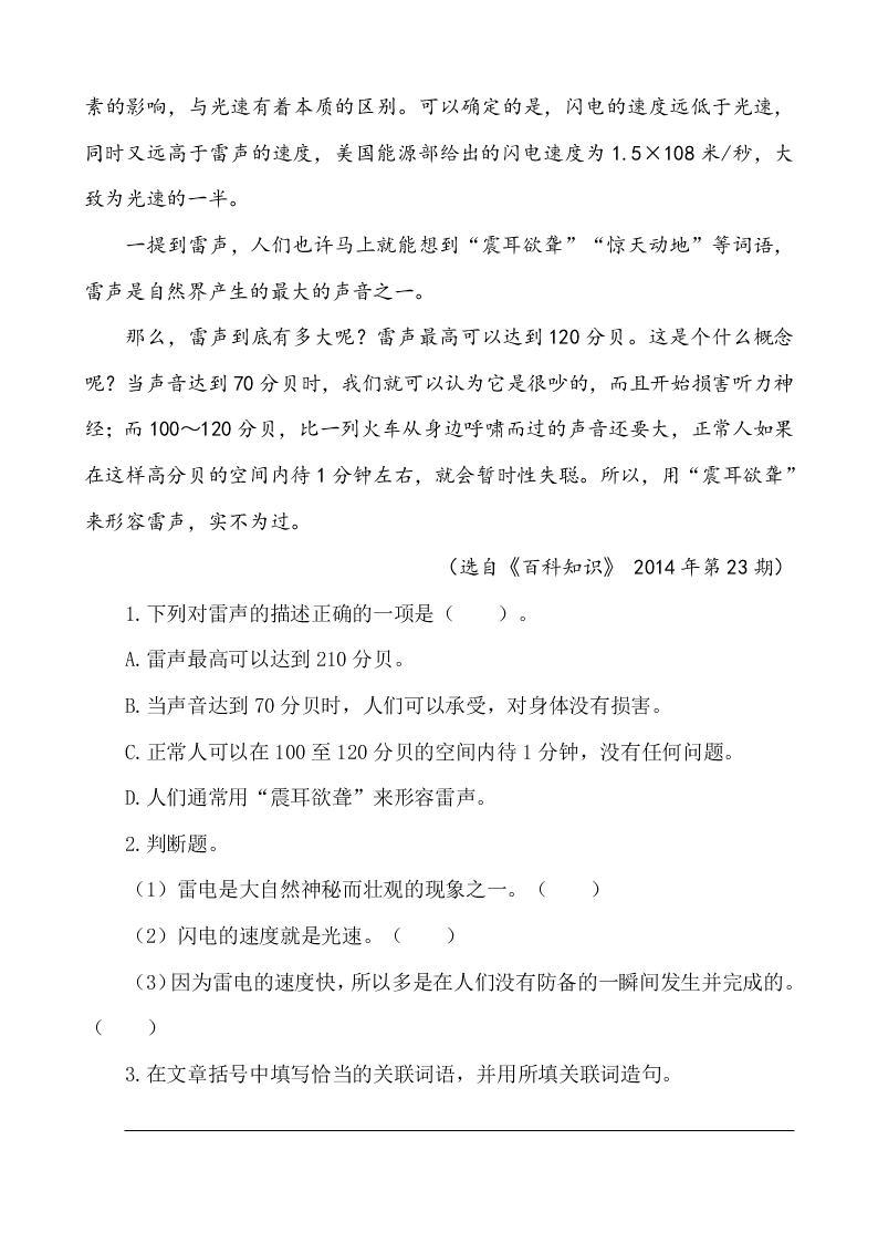 五年级语文上册7什么比猎豹的速度更快课外阅读题及答案