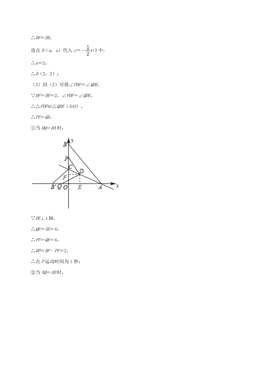 2020-2021八年级数学上册难点突破17一次函数中的构造等腰直角三角形法（北师大版）