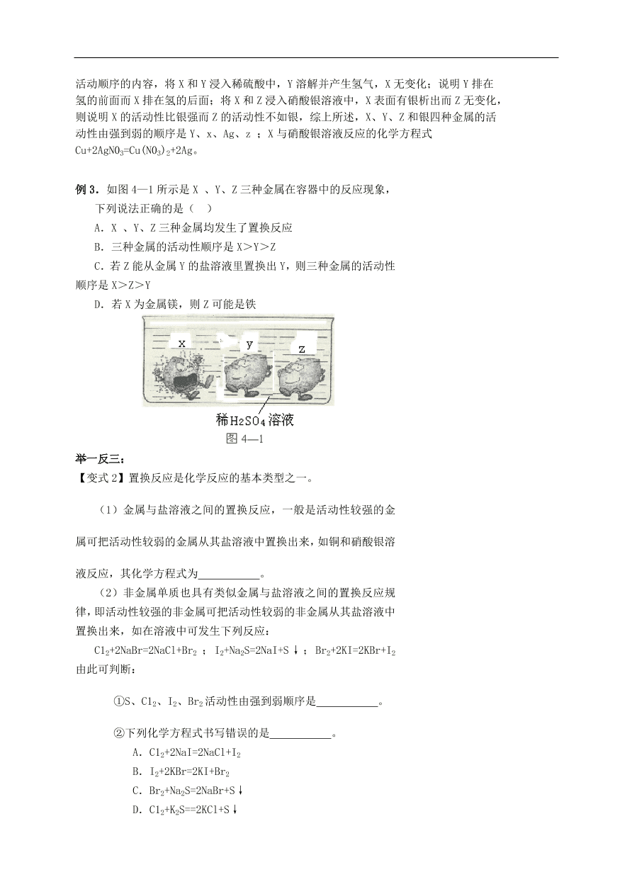 中考化学专题复习四  金属与金属矿物练习