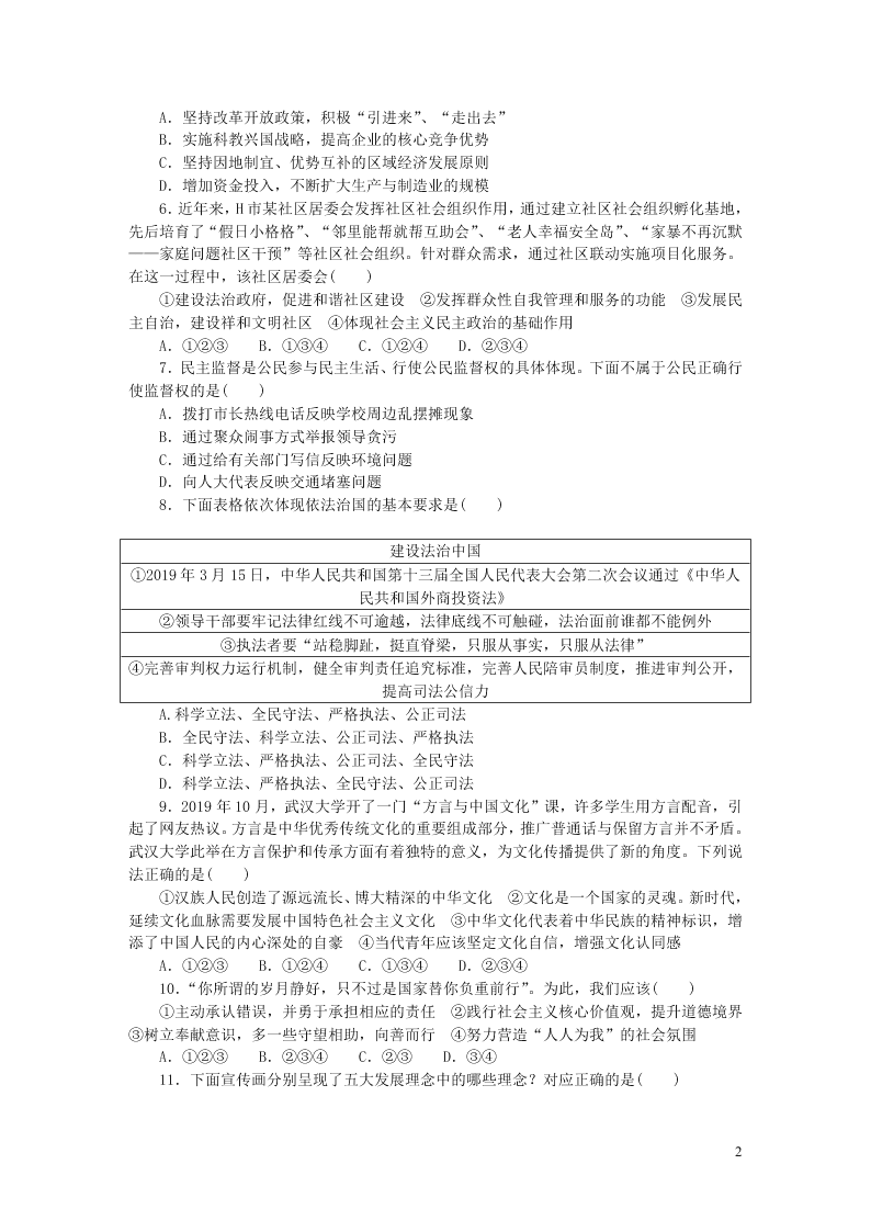 部编九年级道德与法治上册期末综合测试题