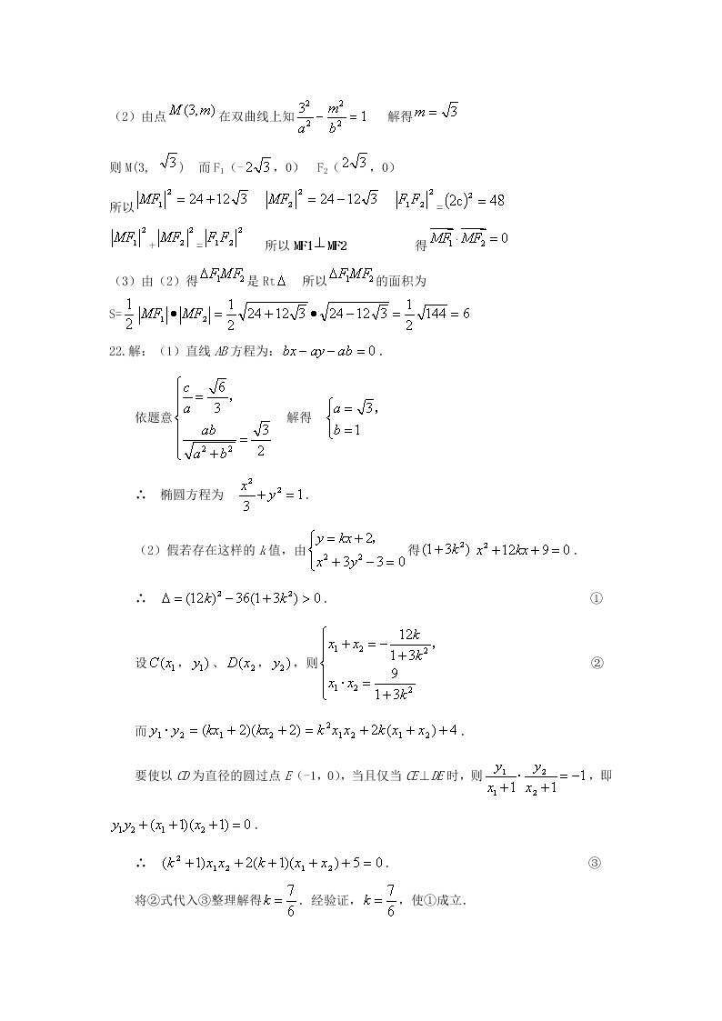 新疆博尔塔拉蒙古自治州第五师高级中学2019-2020学年高二上学期第二次月考数学（文）试题   