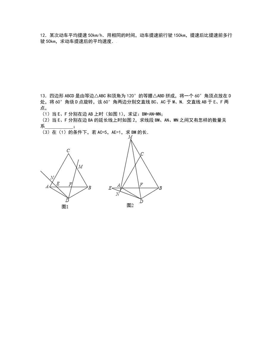 八年级上册数学期末总复习6