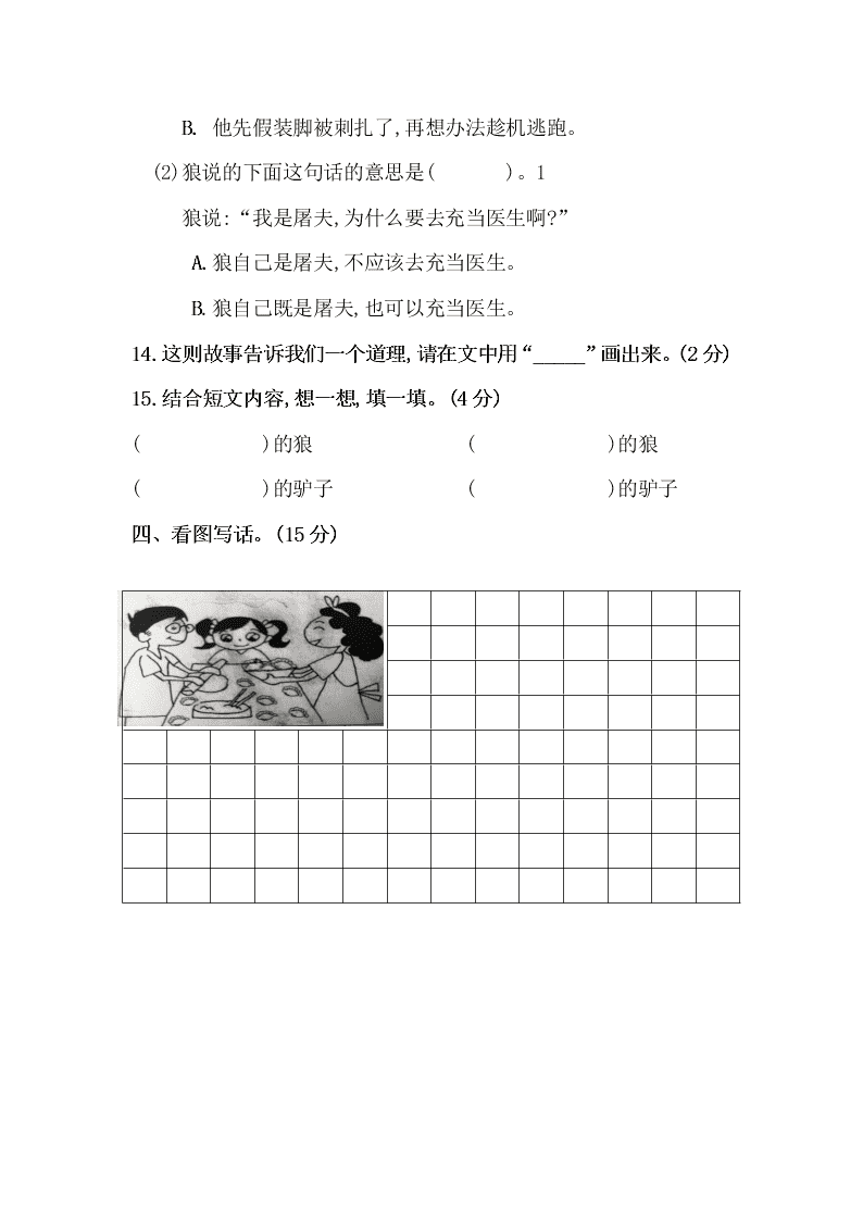 2019-2020学年天河区二年级上册语文第五、六单元质量检测试卷