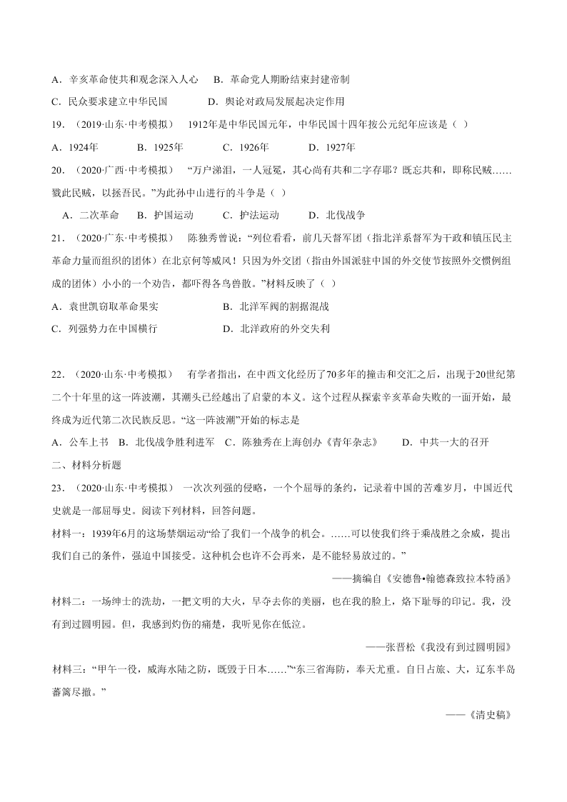 2020-2021学年初二历史上册期中考强化巩固测试卷04