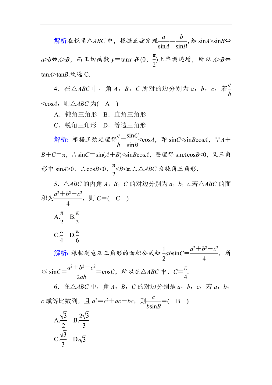 2020版高考数学人教版理科一轮复习课时作业24 正弦定理、余弦定理（含解析）