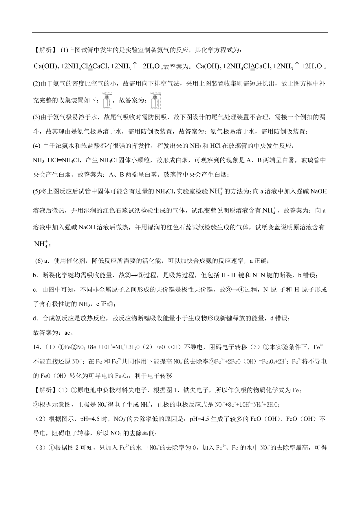 2020-2021年高考化学一轮复习第八单元 化学反应与能量测试题（含答案）