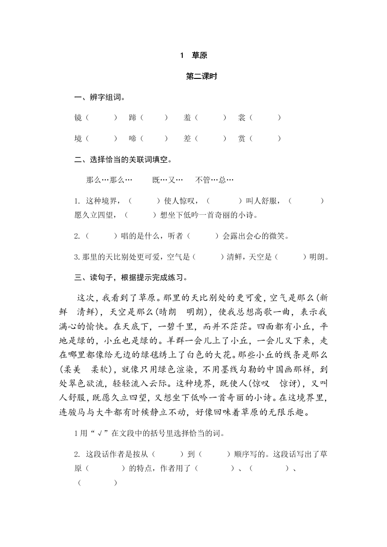 部编版六年级语文上册1草原练习题及答案