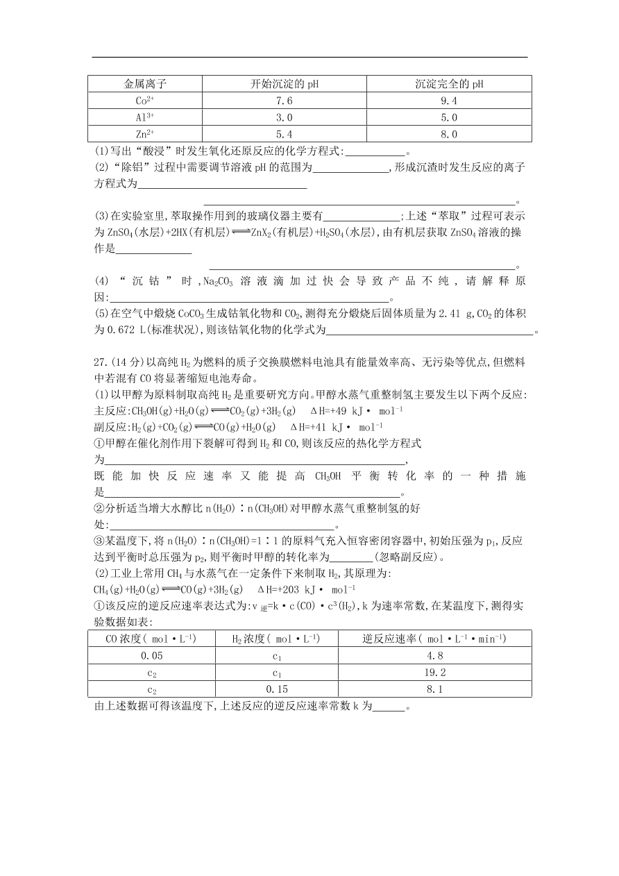 高考化学二轮复习单科仿真演练二（含解析）