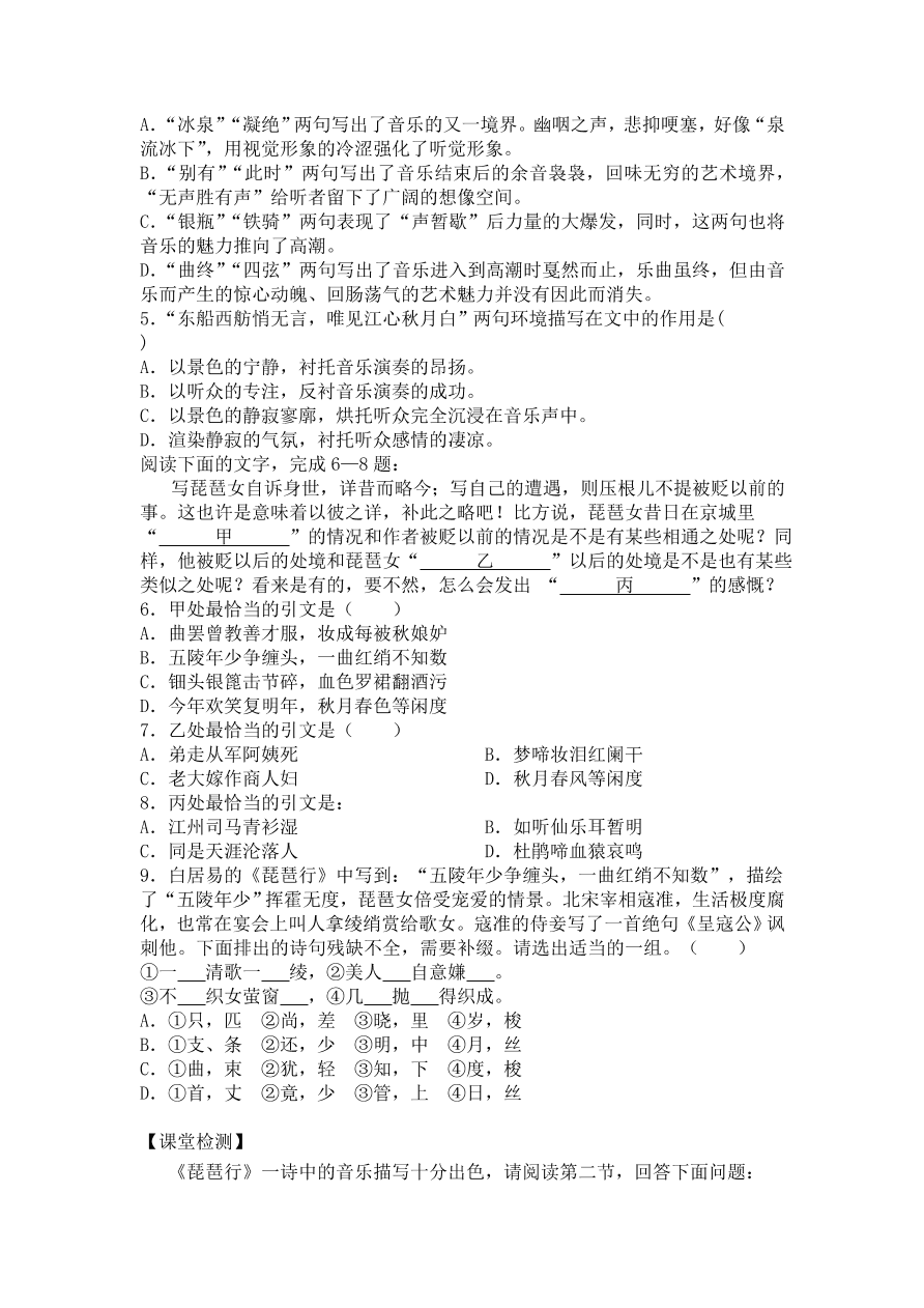 人教版高一语文必修三《琵琶行并序》课堂检测及课外拓展带答案课时二