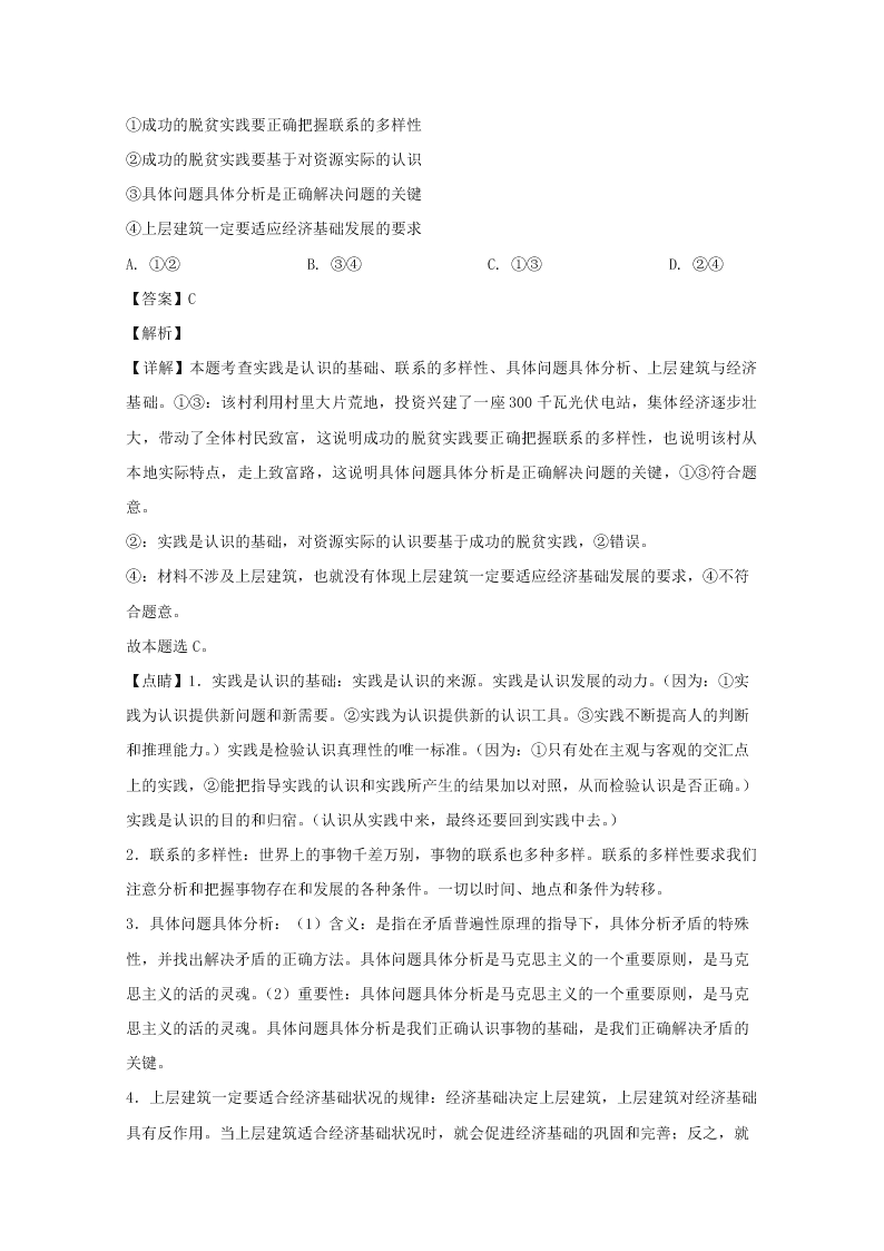 浙江省舟山市2019-2020高二政治上学期期末试题（Word版附解析）