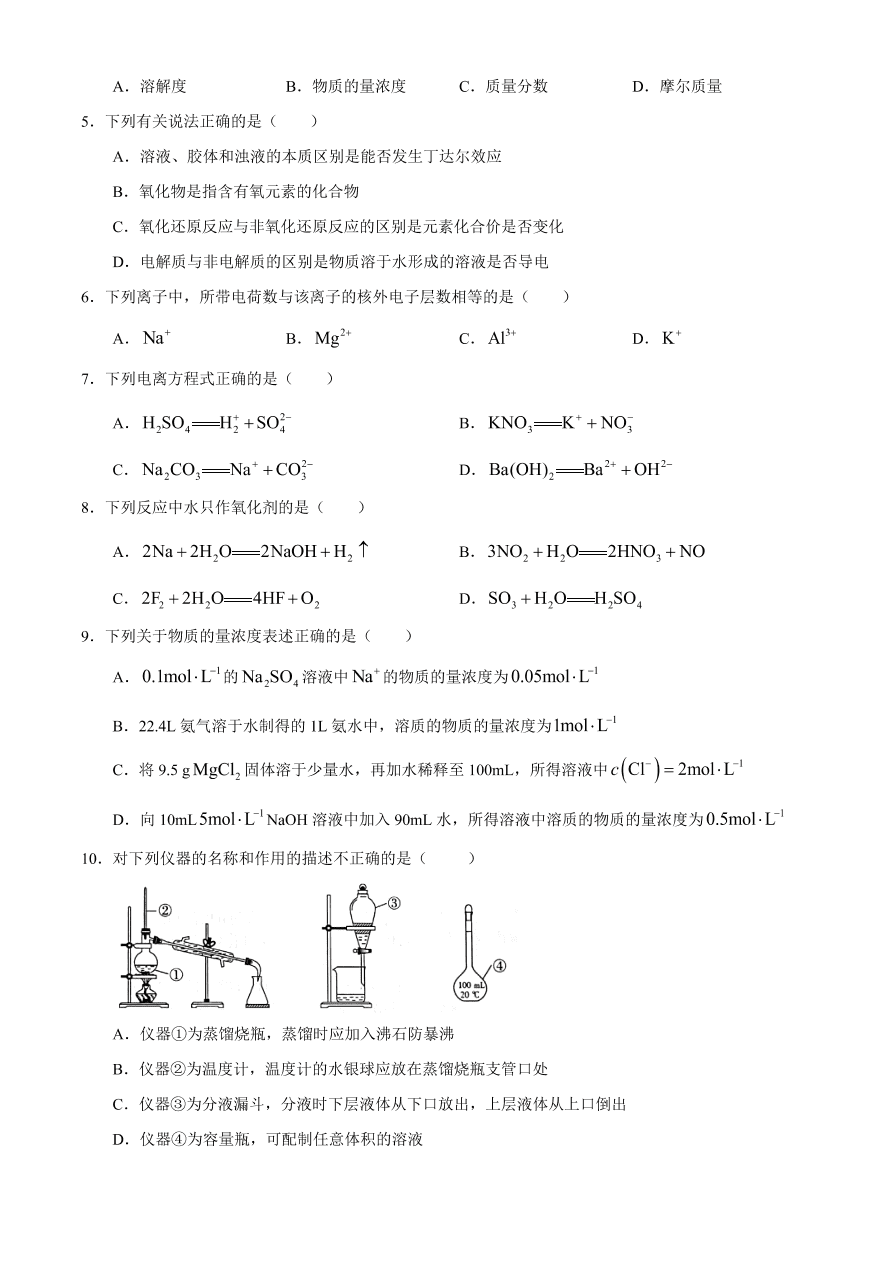 河北省保定市2020-2021高一化学上学期期中试题（Word版附答案）