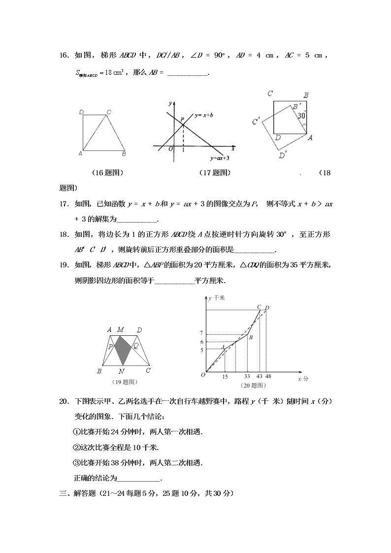 北师大版八年级数学上册期末考试试题