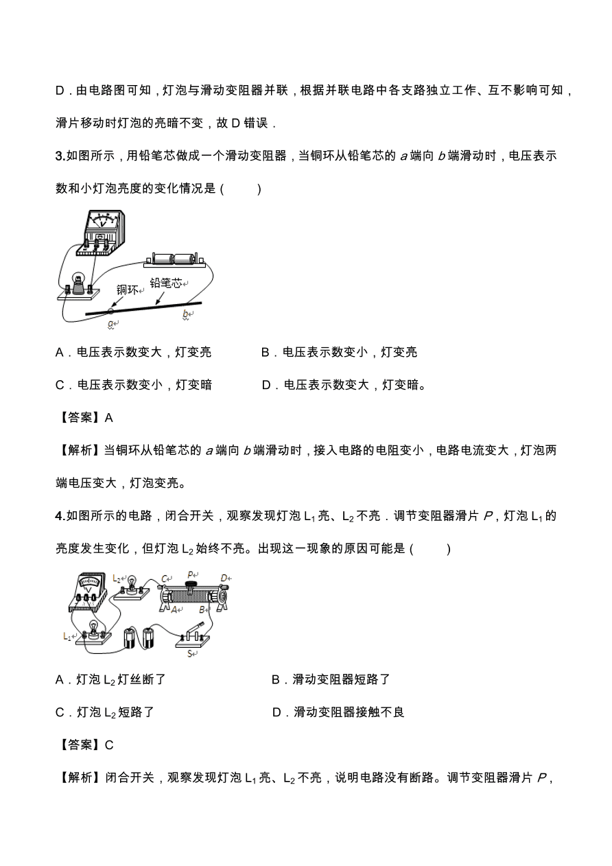 2020年人教版初三物理专题练习：电阻器