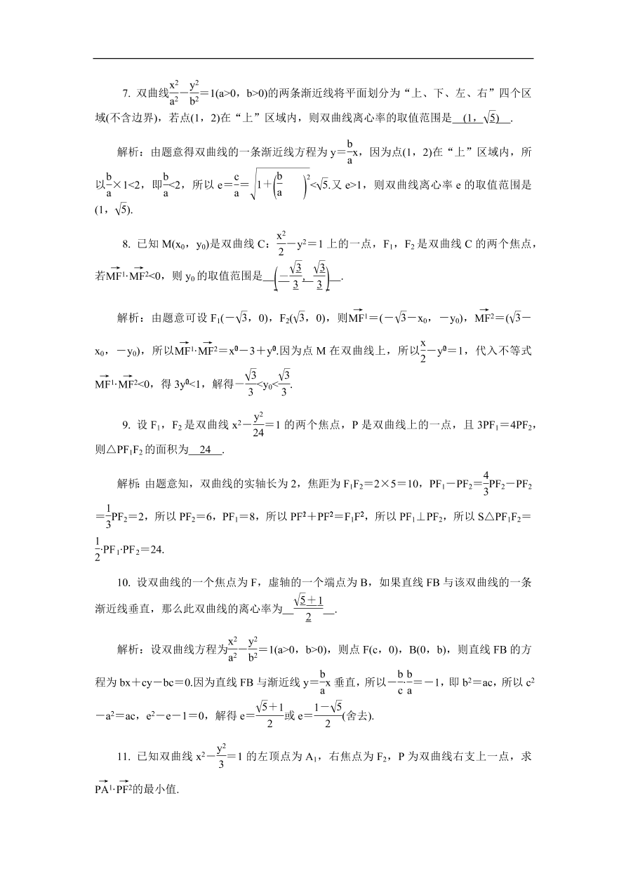 2020版高考数学一轮复习 随堂巩固训练48（含答案）