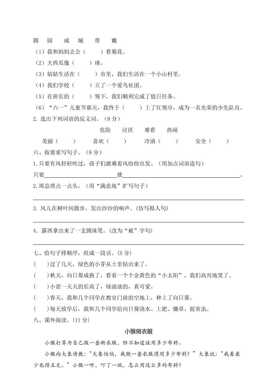 江西南昌小学二年级语文上册期末质量检测卷及答案