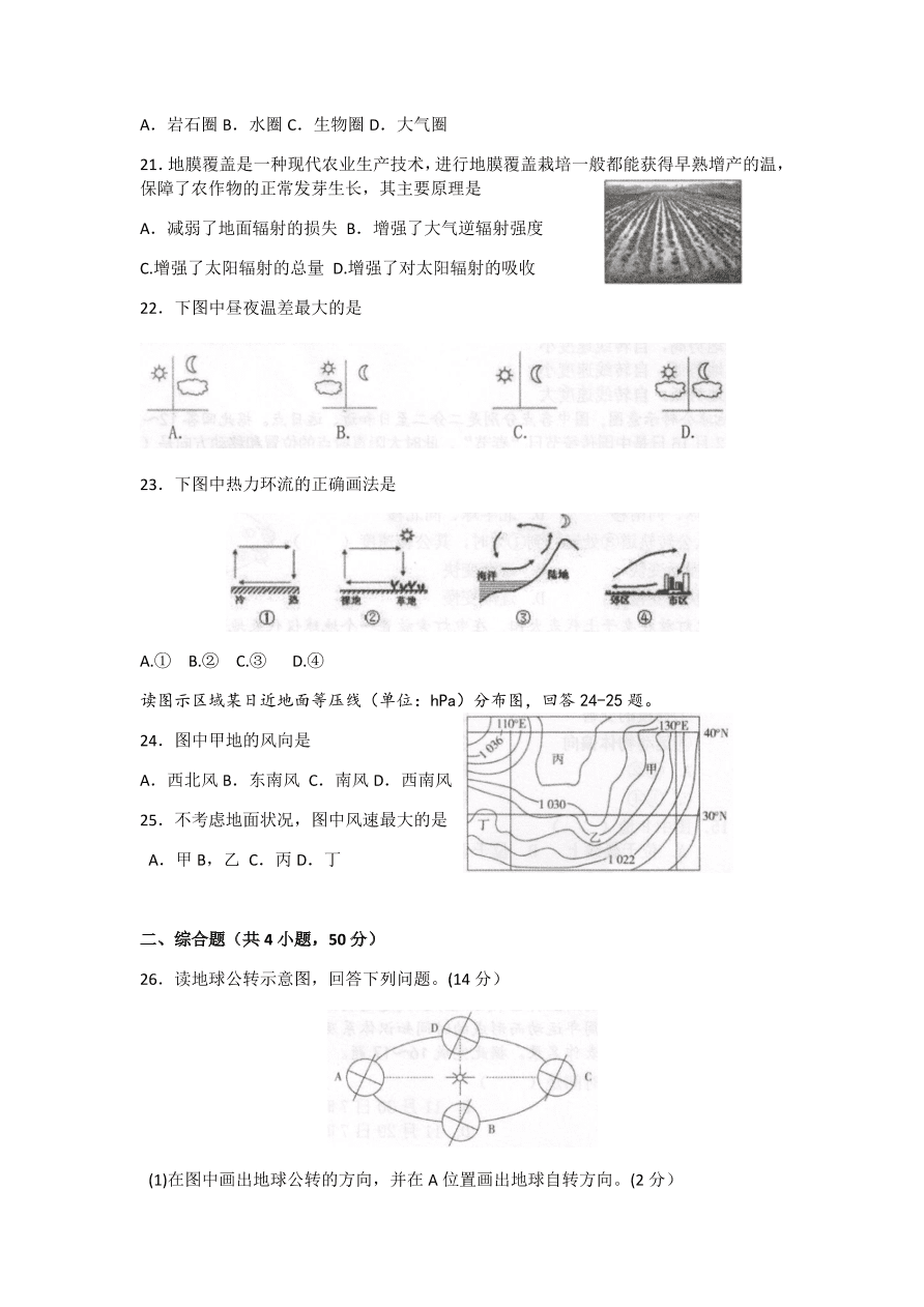 安徽芜湖市普通高中2019-2020高一地理上学期期中联考试卷（Word版含答案）