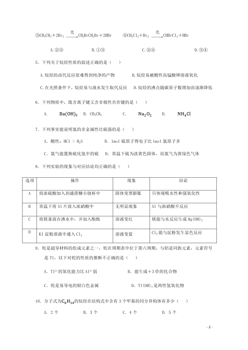 四川省三台中学实验学校2020学年高一化学下学期开学考试试题（含答案）