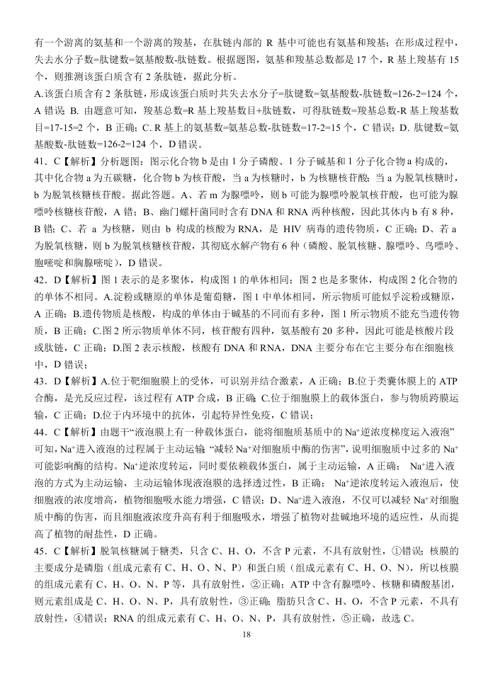 甘肃省天水一中2021届高三生物上学期第一次考试试题（Word版附答案）