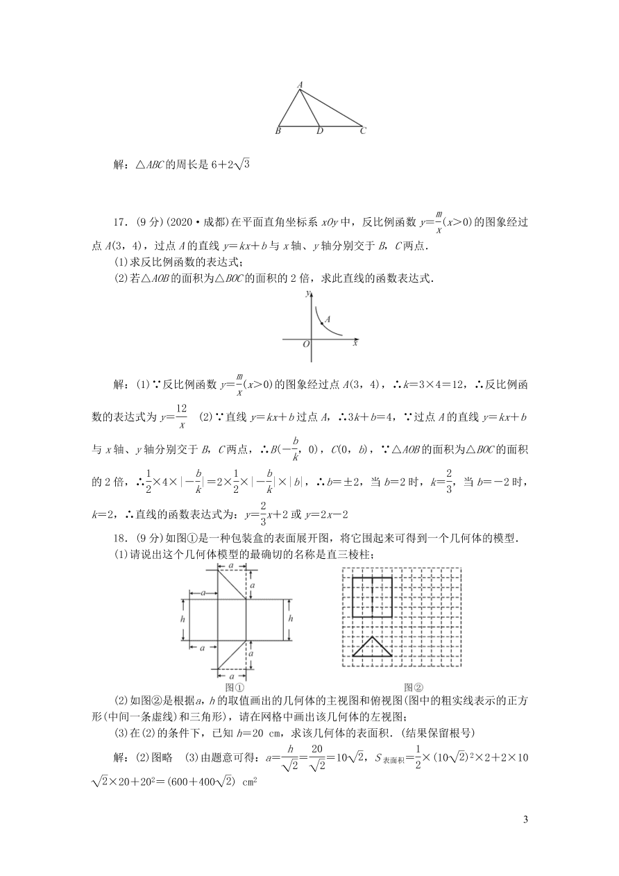 人教版九年级数学下学期期末检测题（附答案）