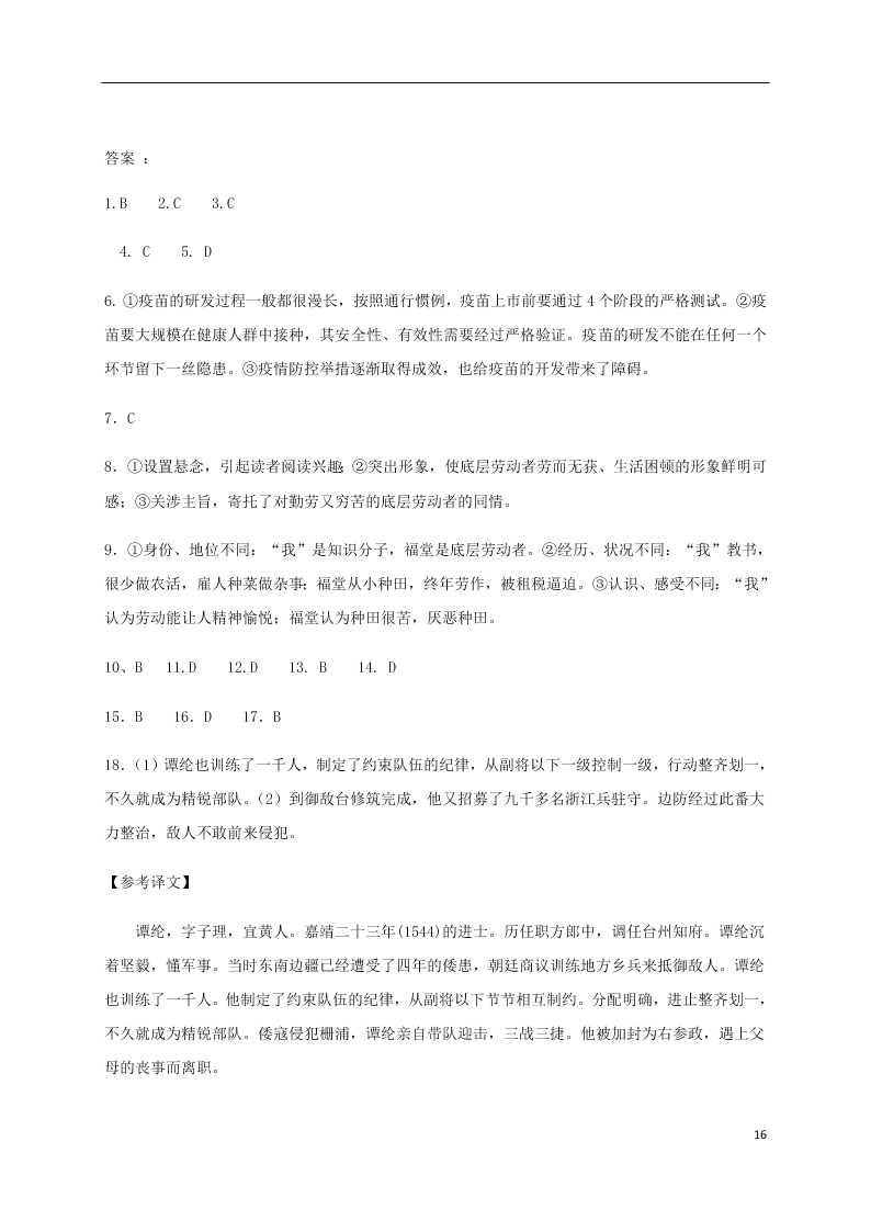 福建省永安市第三中学2021届高三语文10月月考试题