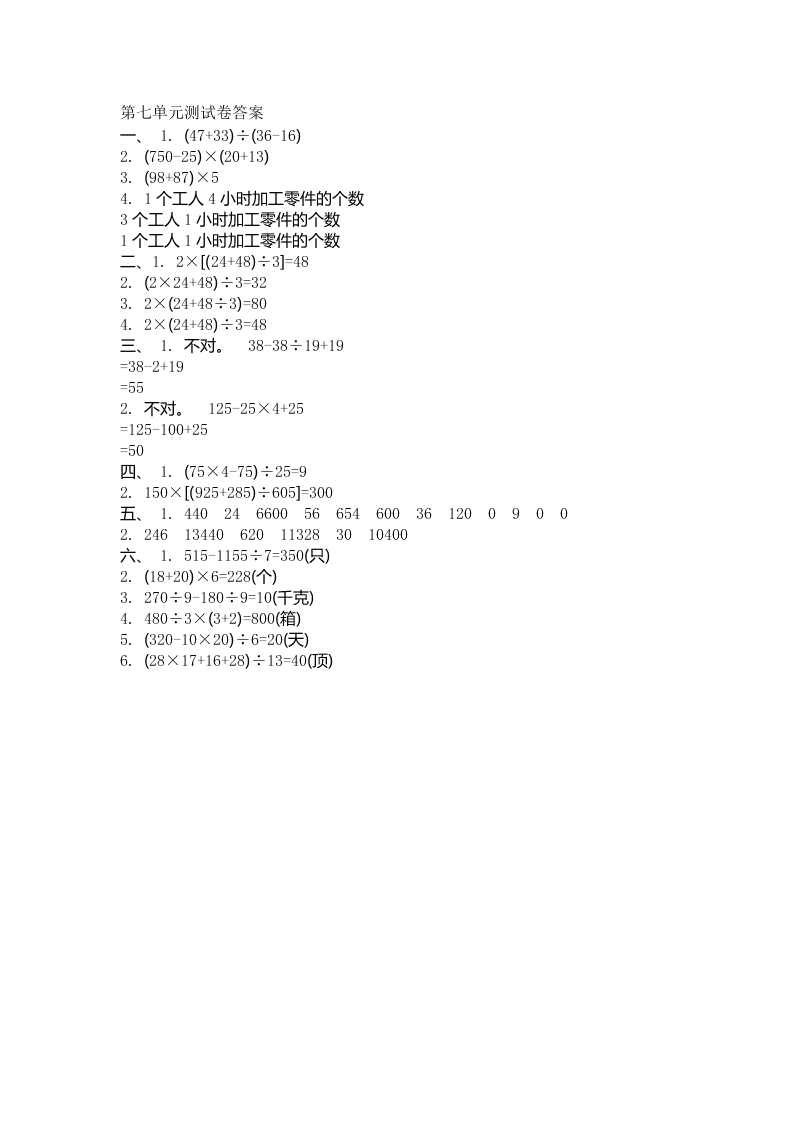 苏教版四年级数学上册第七单元测试卷及答案