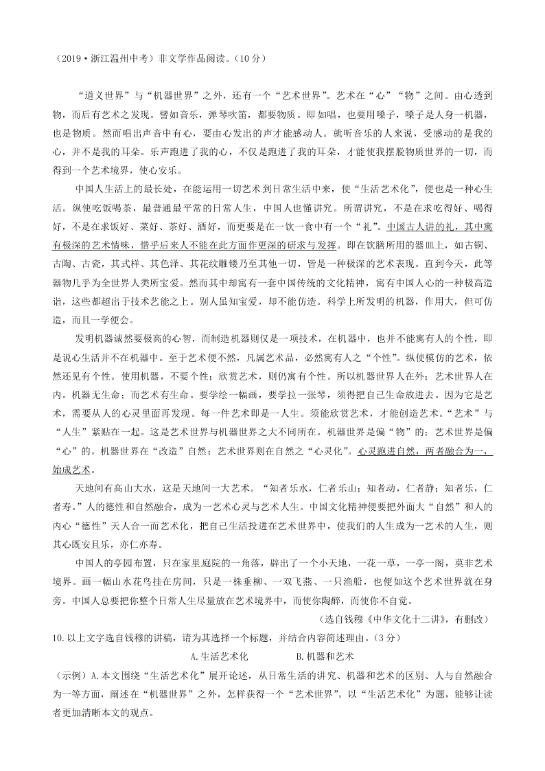 部编九年级语文下册第四单元16驱遣我们的想象同步测试题（含答案）