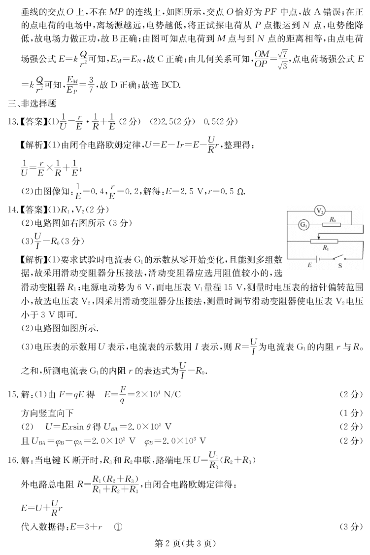 河北省沧州市运东七县2020-2021学年高二物理上学期联考试题（PDF）