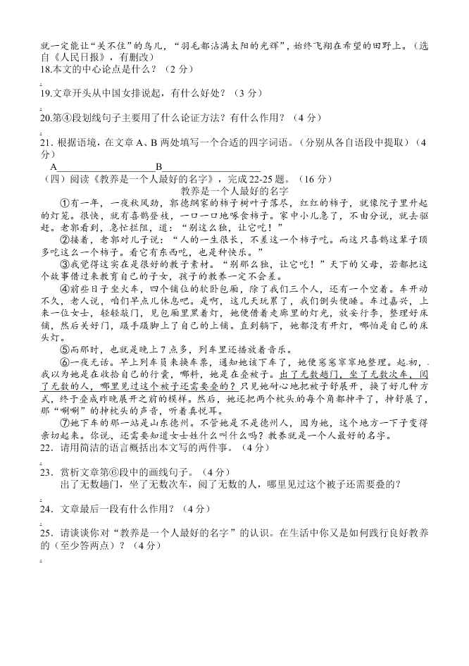 扬州树人学校八年级第二学期语文5月阶段练习