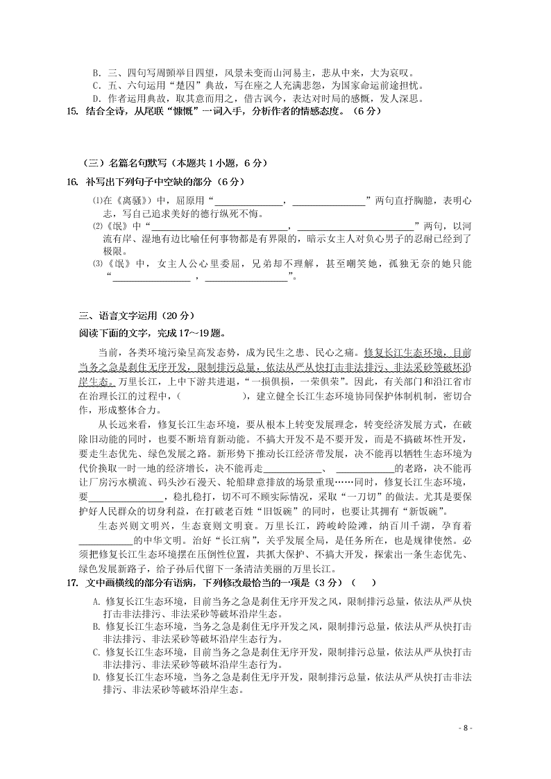 黑龙江省大兴安岭漠河县高级中学2020学年高一语文上学期第二次月考试题（含答案）