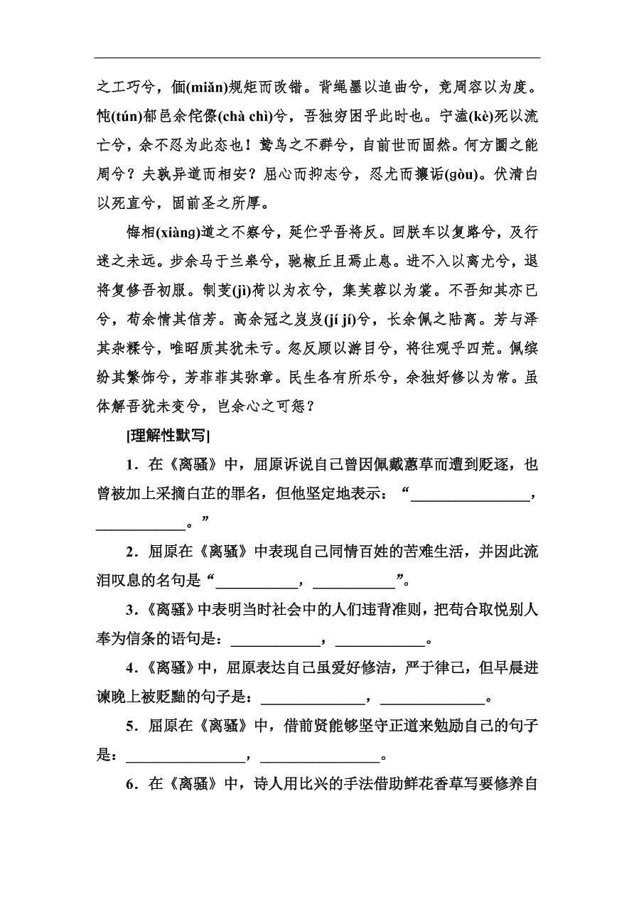 高考语文冲刺三轮总复习 背读知识1（含答案）