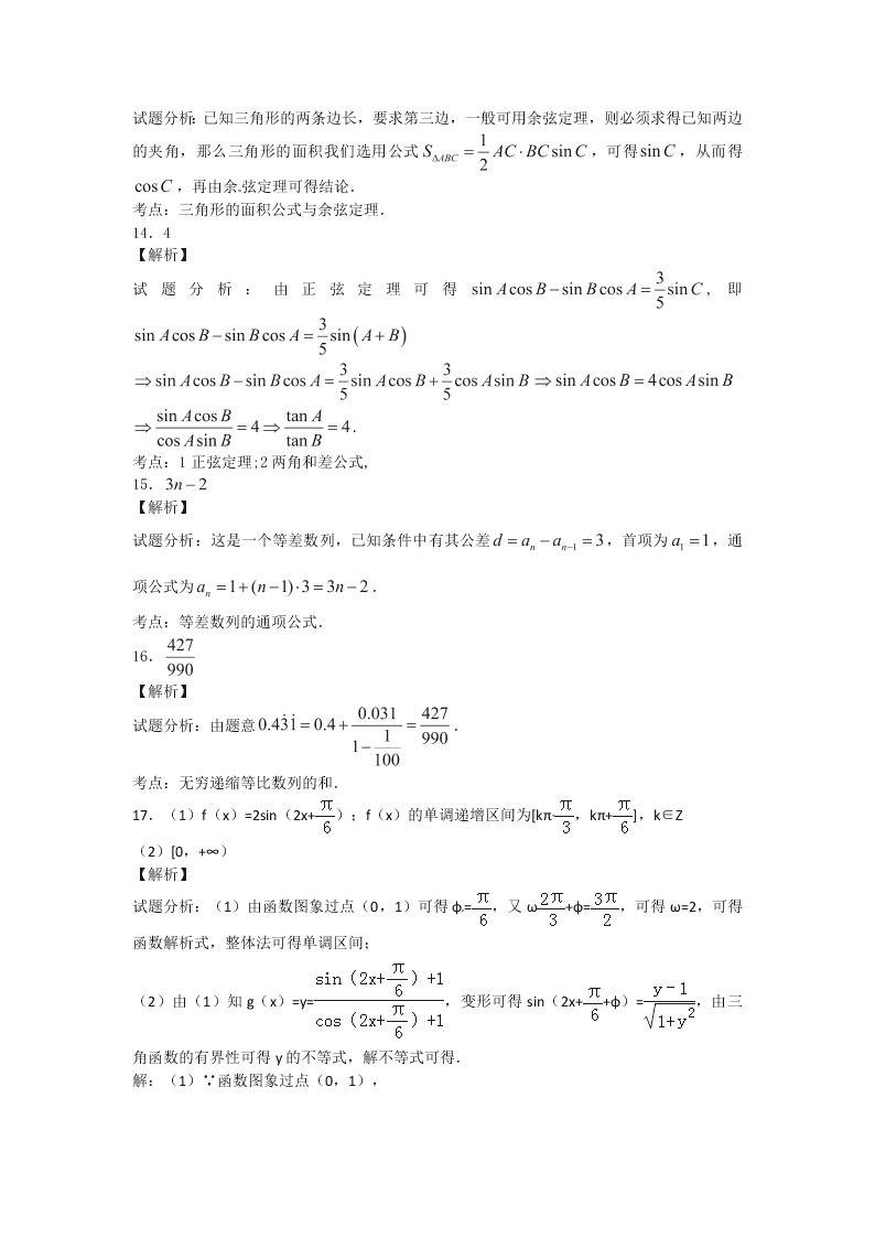 乐清外国语高一下学期数学期中试题及答案